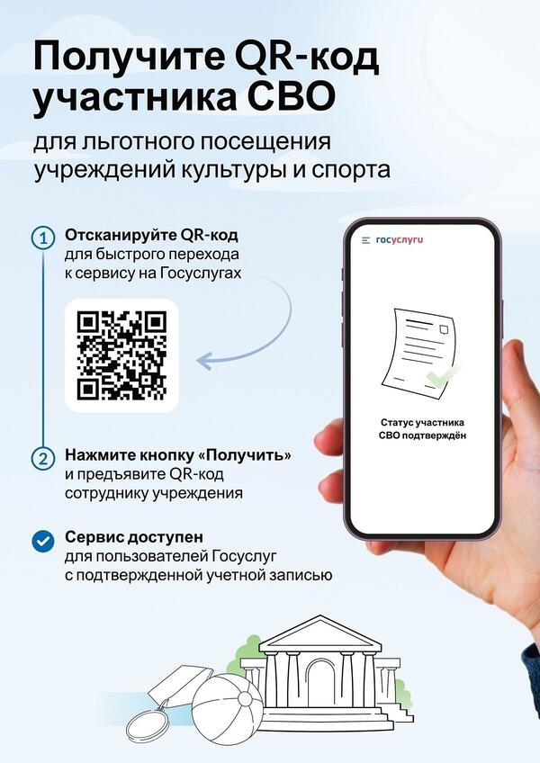 QR-код для подтверждения статуса участника СВО
